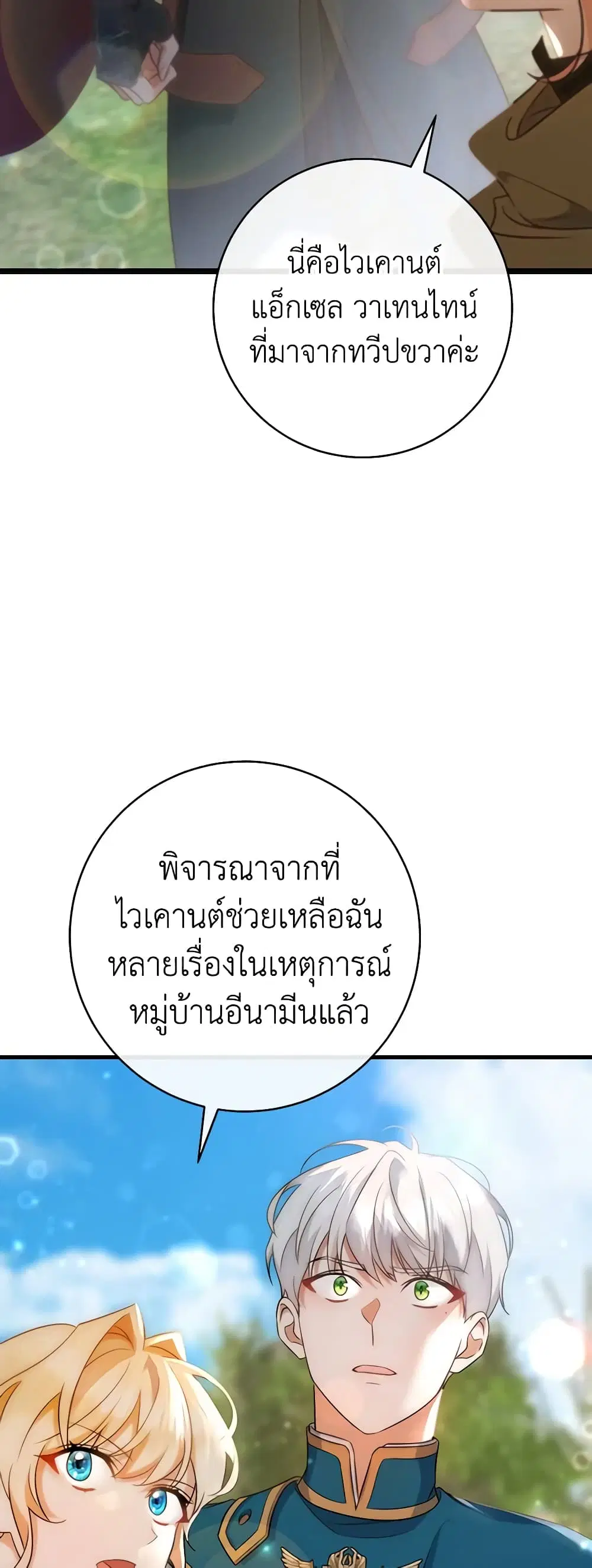 The Hero’s Savior ตอนที่ 77 หน้า 3