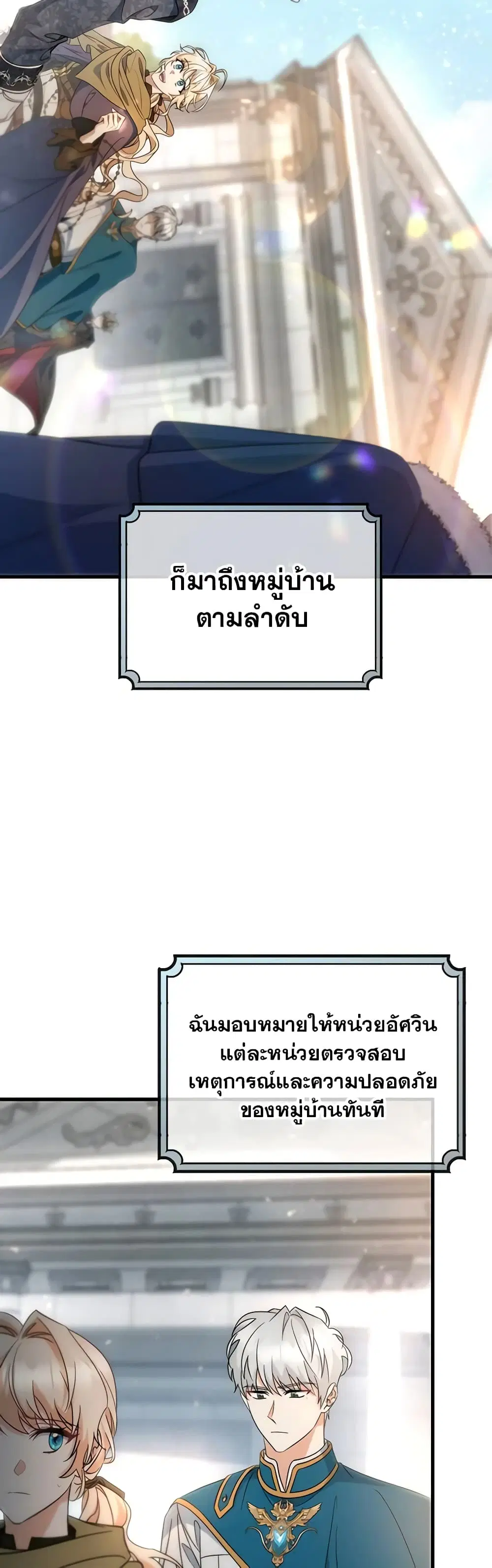 The Hero’s Savior ตอนที่ 78 หน้า 3