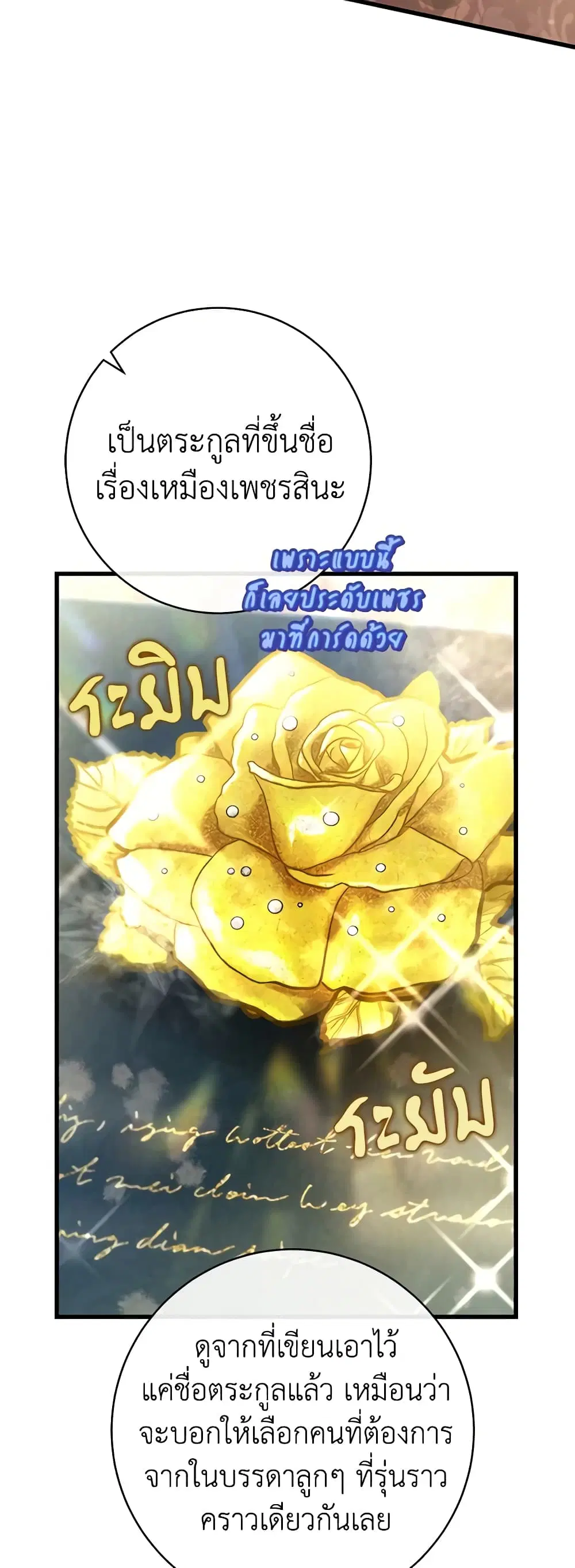 The Hero’s Savior ตอนที่ 79 หน้า 2
