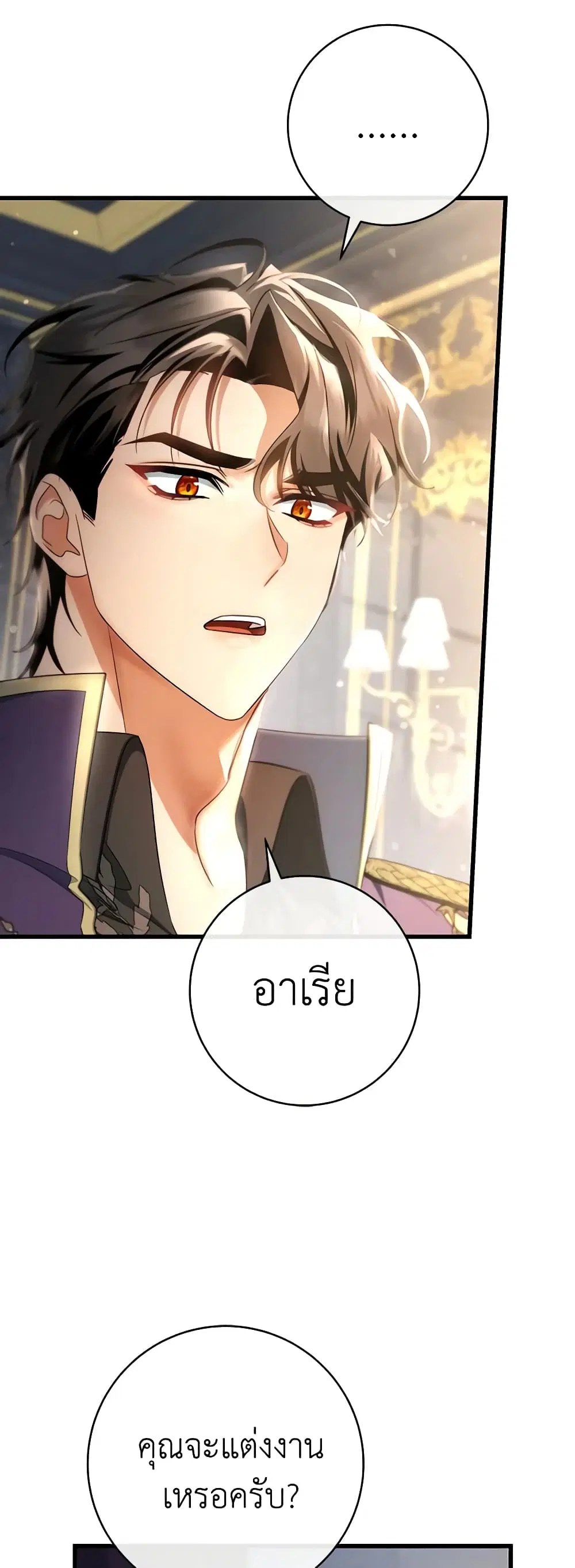 The Hero’s Savior ตอนที่ 79 หน้า 3
