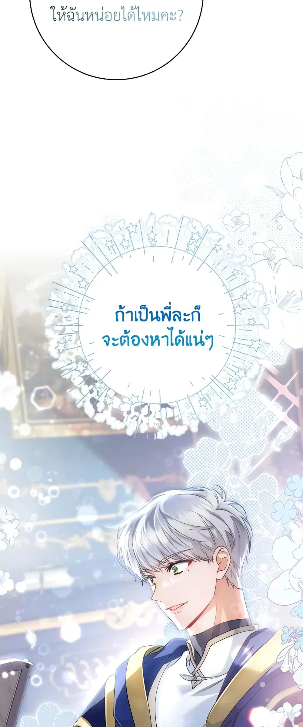 The Hero’s Savior ตอนที่ 80 หน้า 3