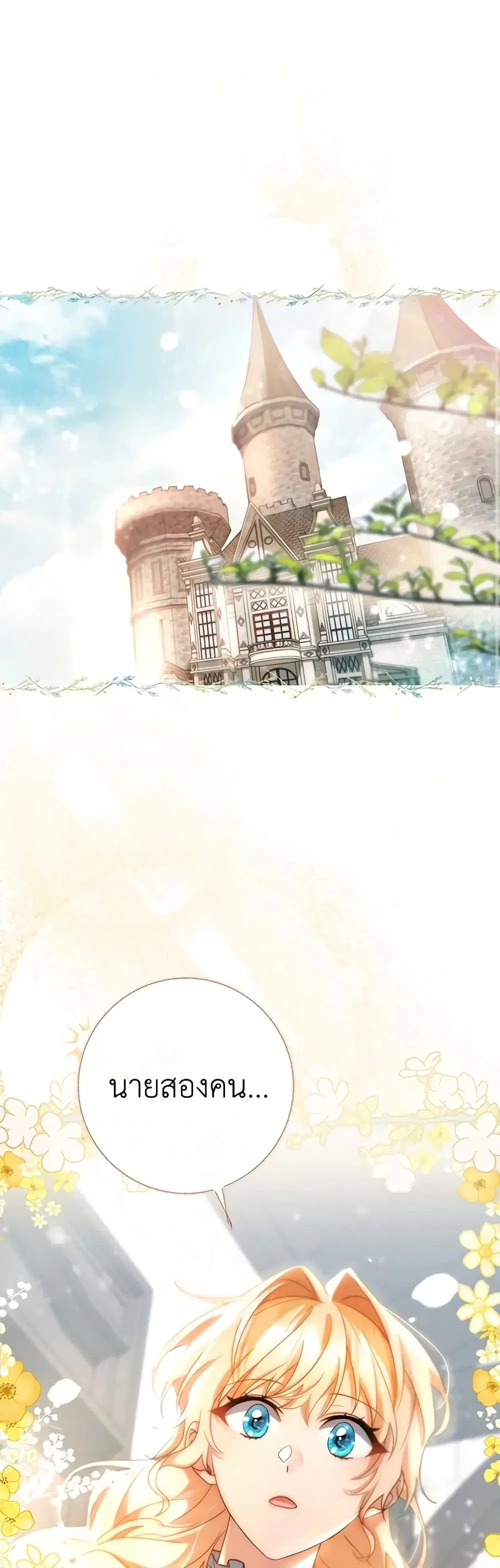 The Hero’s Savior ตอนที่ 81 หน้า 2