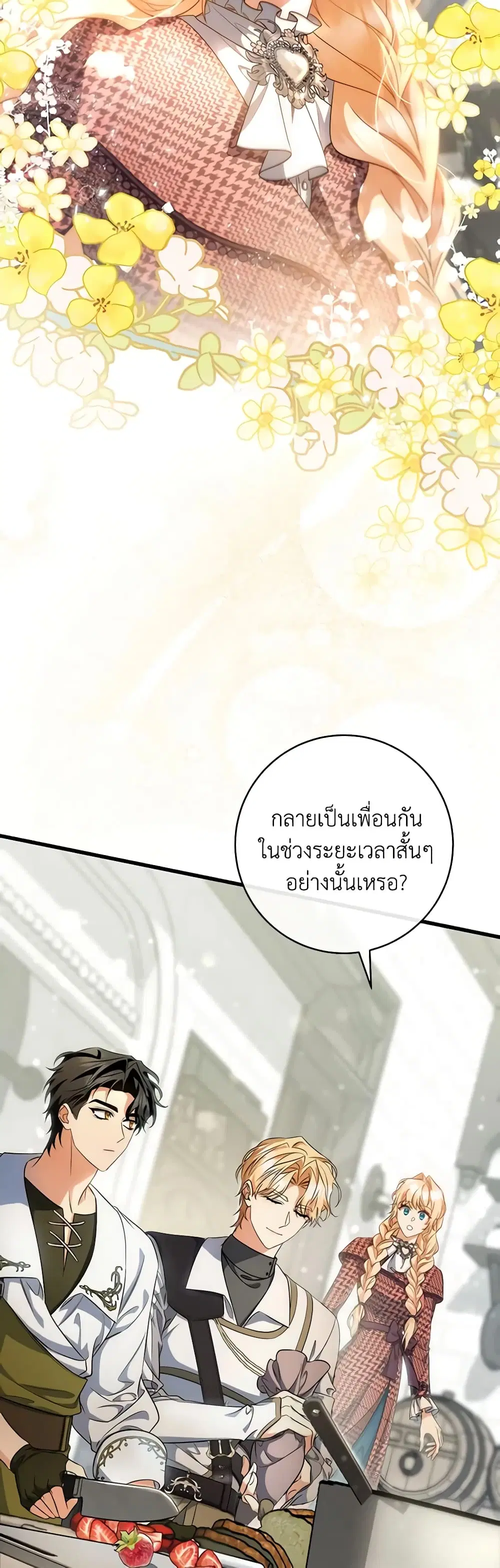 The Hero’s Savior ตอนที่ 81 หน้า 3