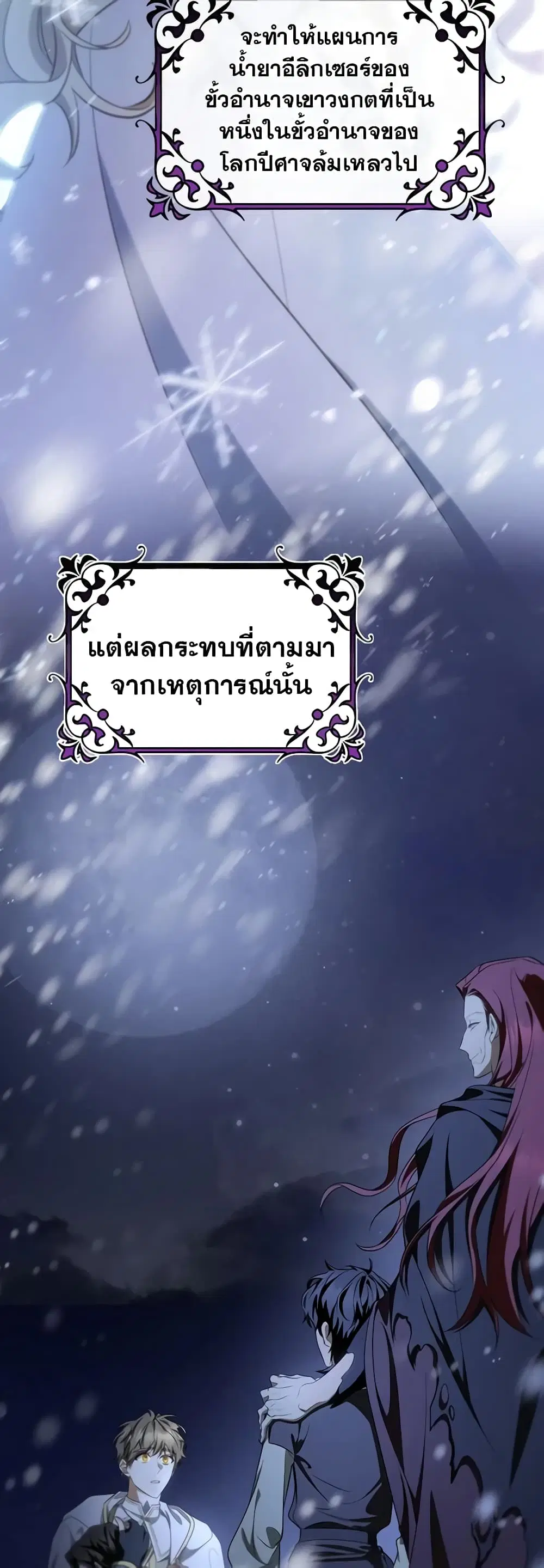 The Hero’s Savior ตอนที่ 82 หน้า 2