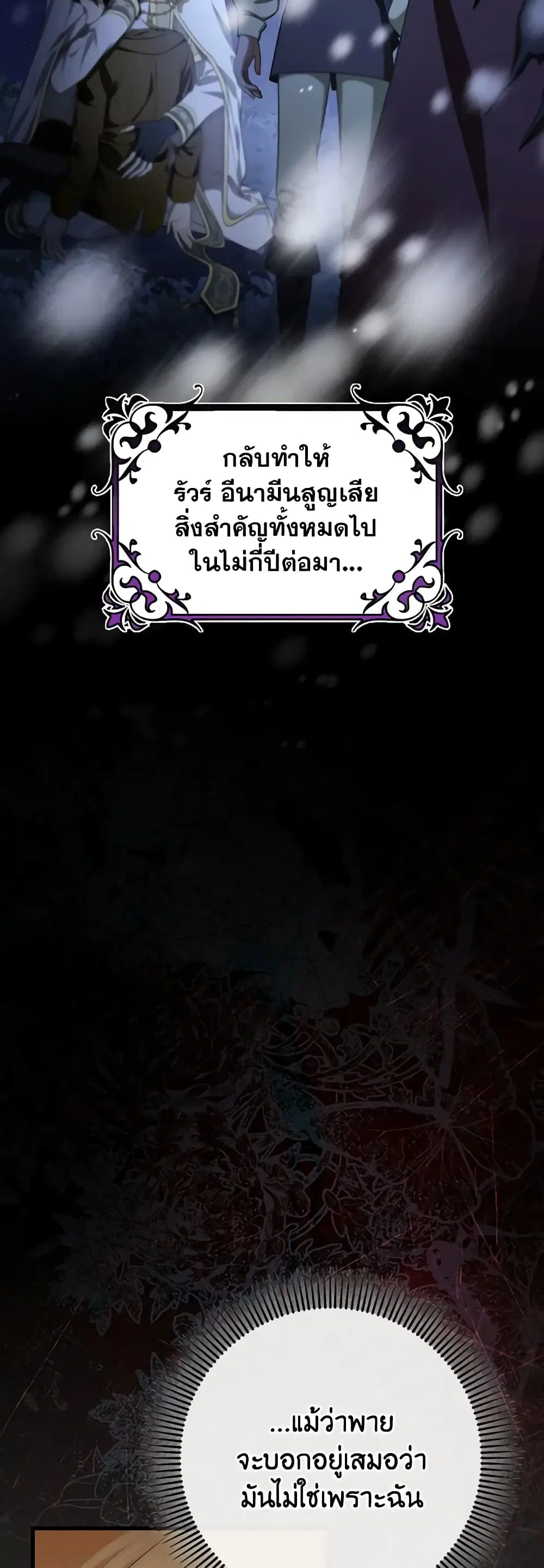 The Hero’s Savior ตอนที่ 82 หน้า 3