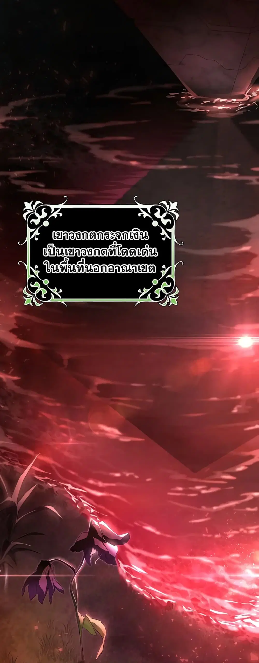The Hero’s Savior ตอนที่ 83 หน้า 2