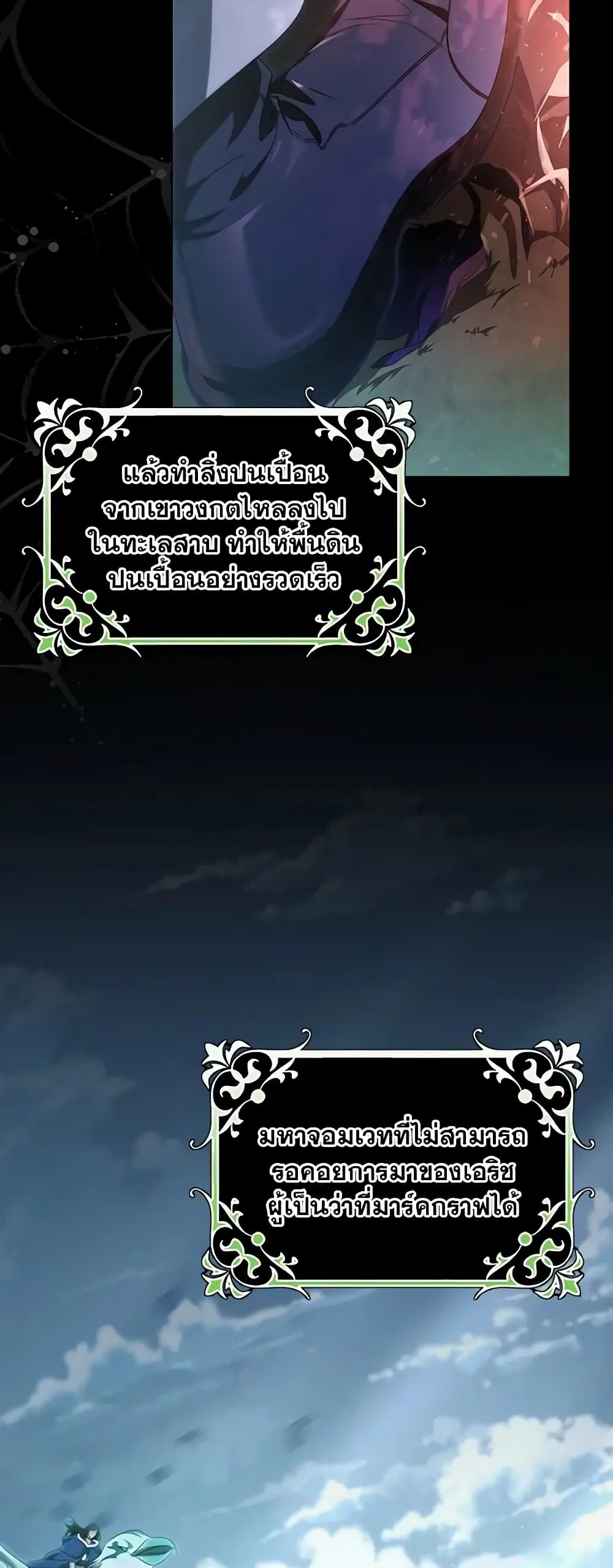 The Hero’s Savior ตอนที่ 83 หน้า 3