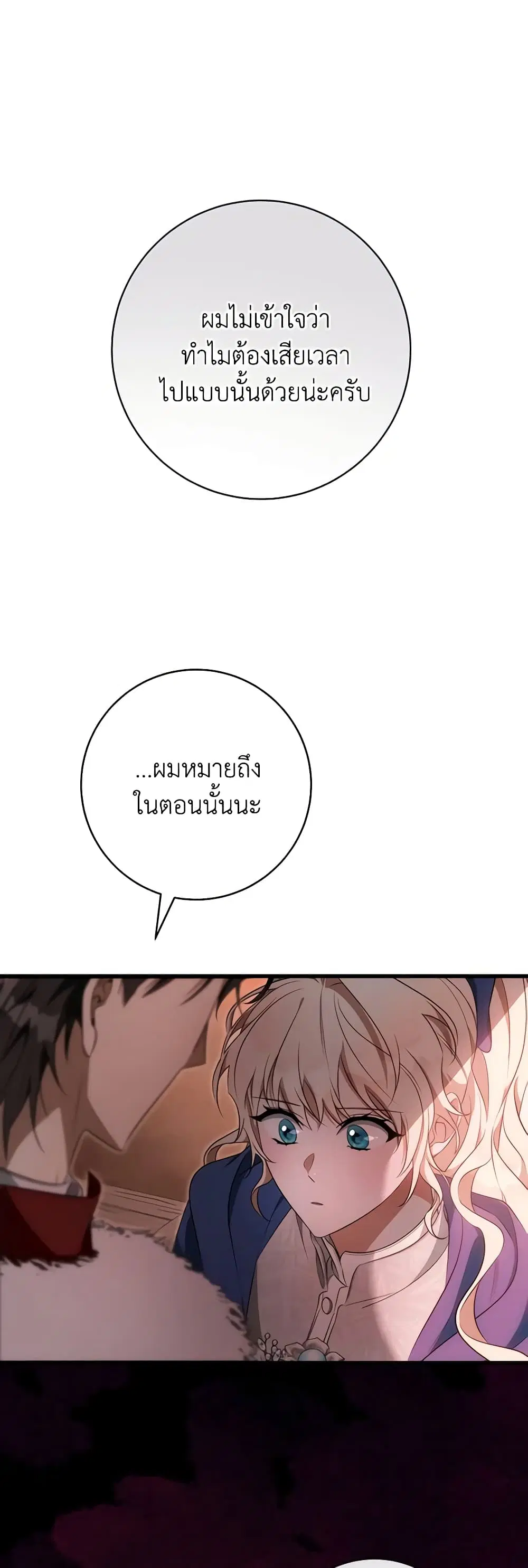 The Hero’s Savior ตอนที่ 85 หน้า 2