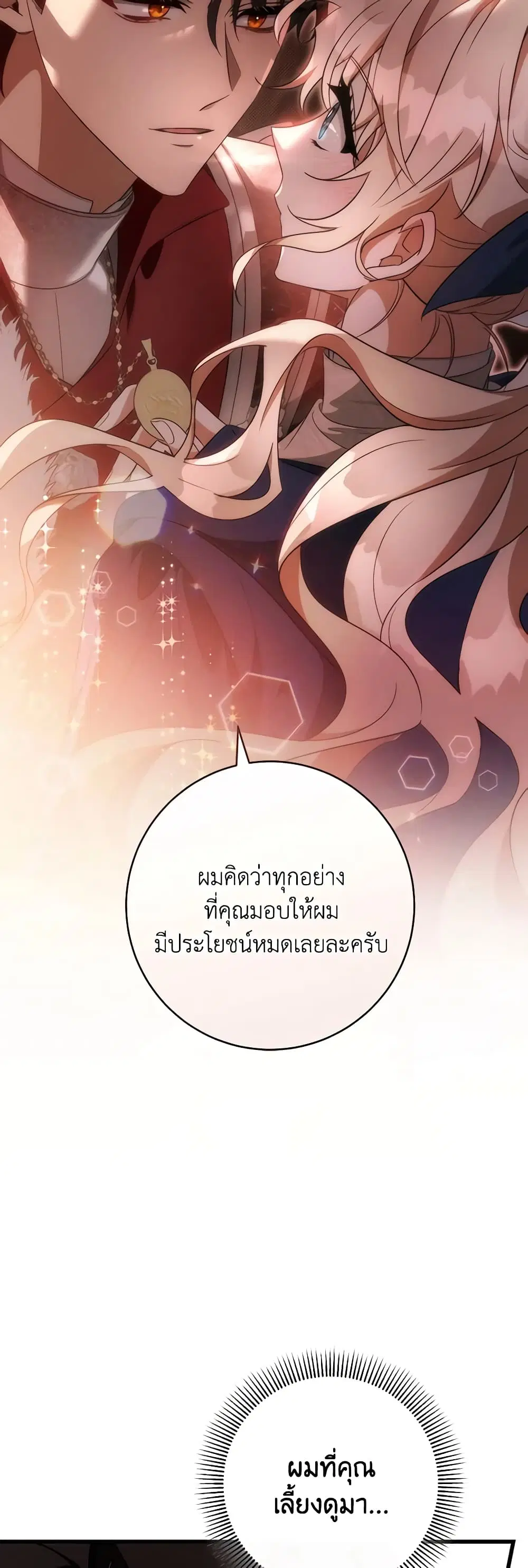 The Hero’s Savior ตอนที่ 85 หน้า 3