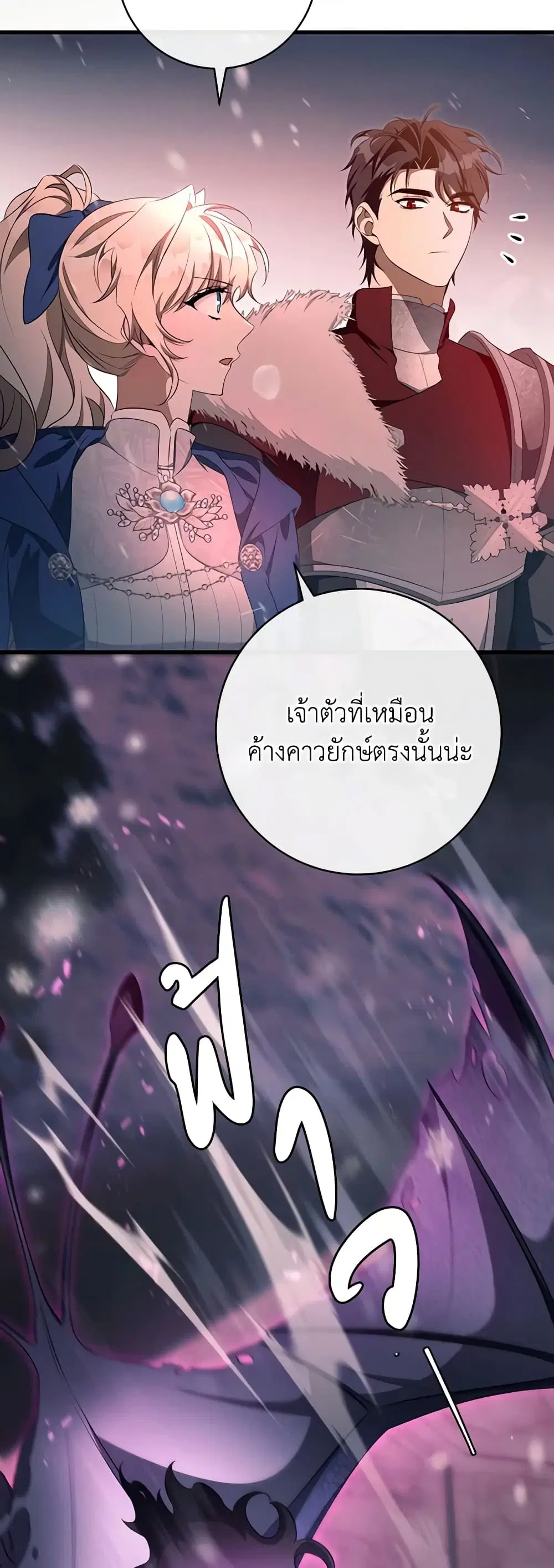The Hero’s Savior ตอนที่ 86 หน้า 3