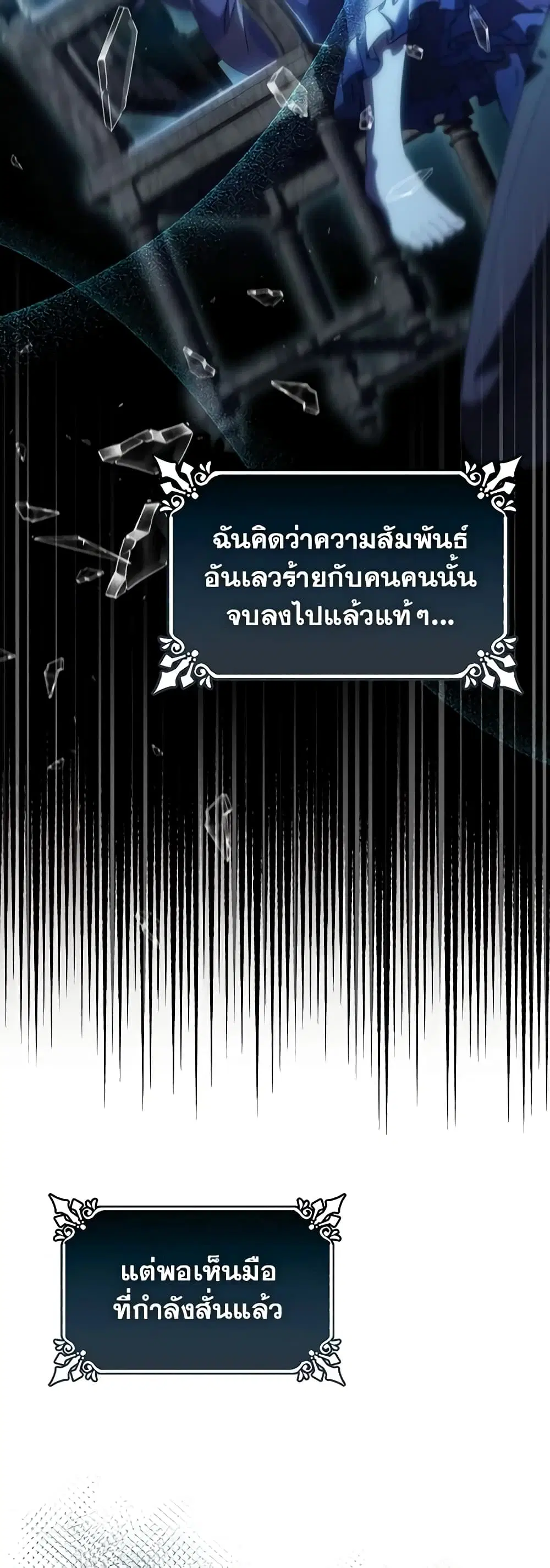 The Hero’s Savior ตอนที่ 87 หน้า 2