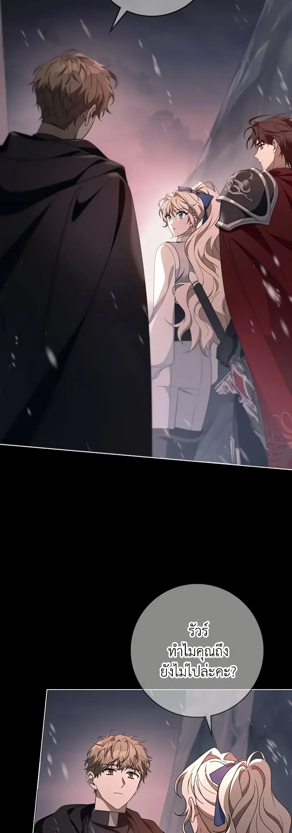 The Hero’s Savior ตอนที่ 87 หน้า 3