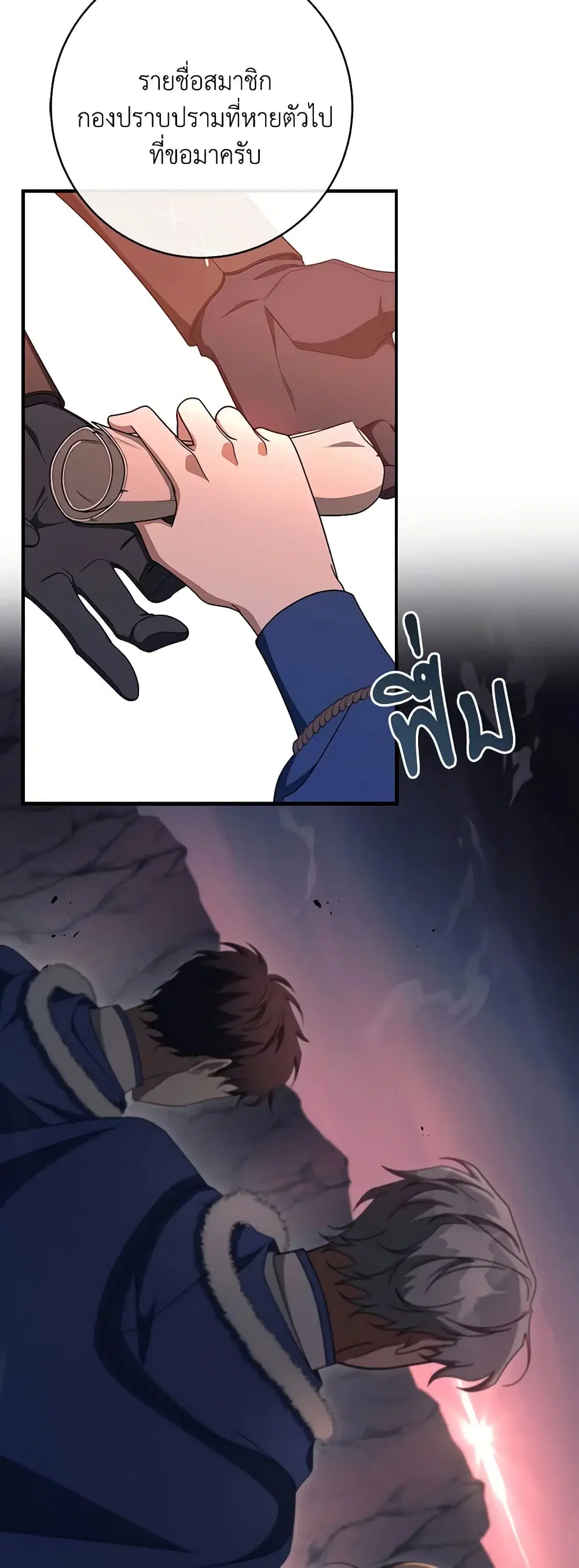 The Hero’s Savior ตอนที่ 88 หน้า 3