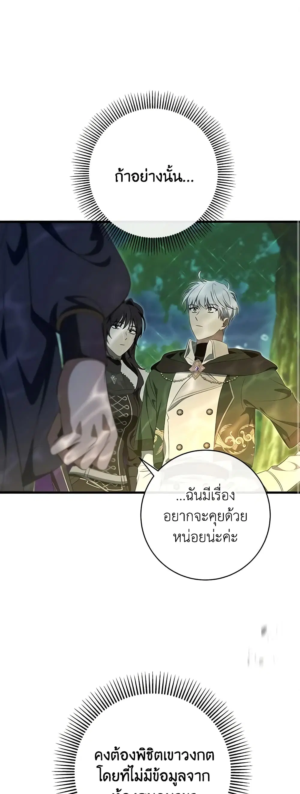 The Hero’s Savior ตอนที่ 89 หน้า 1