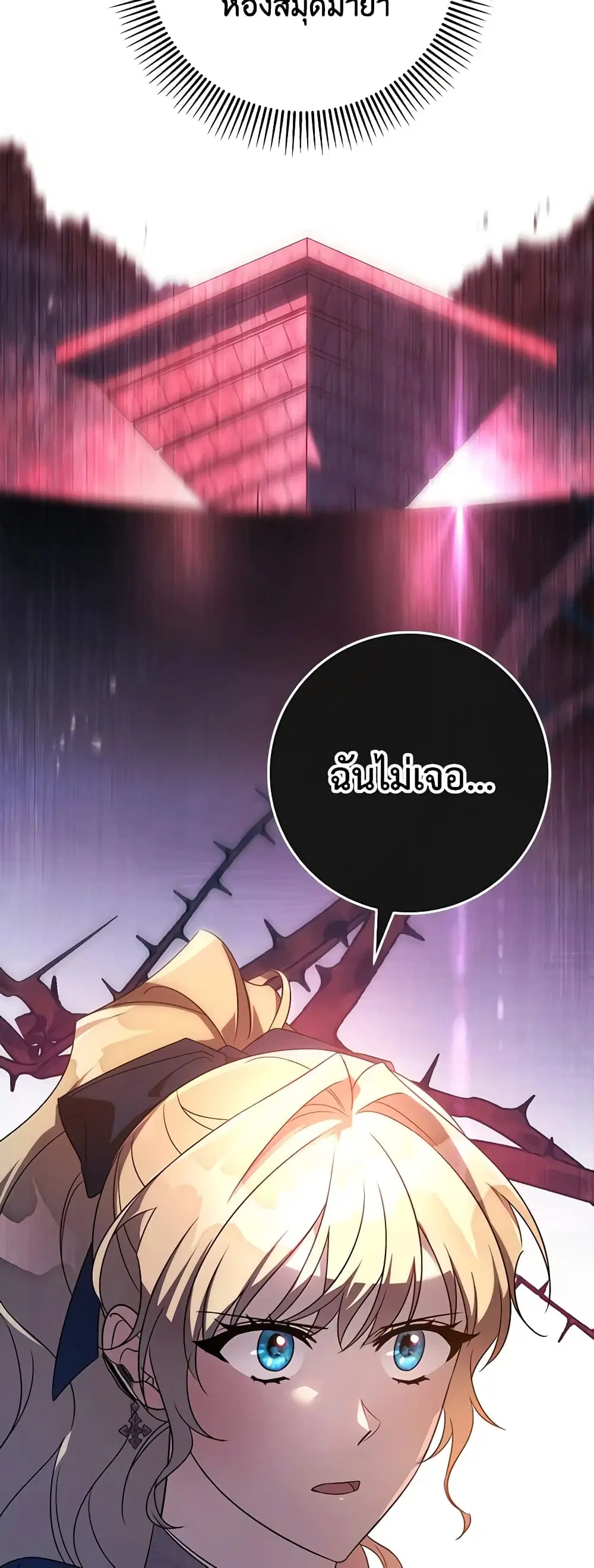 The Hero’s Savior ตอนที่ 89 หน้า 2