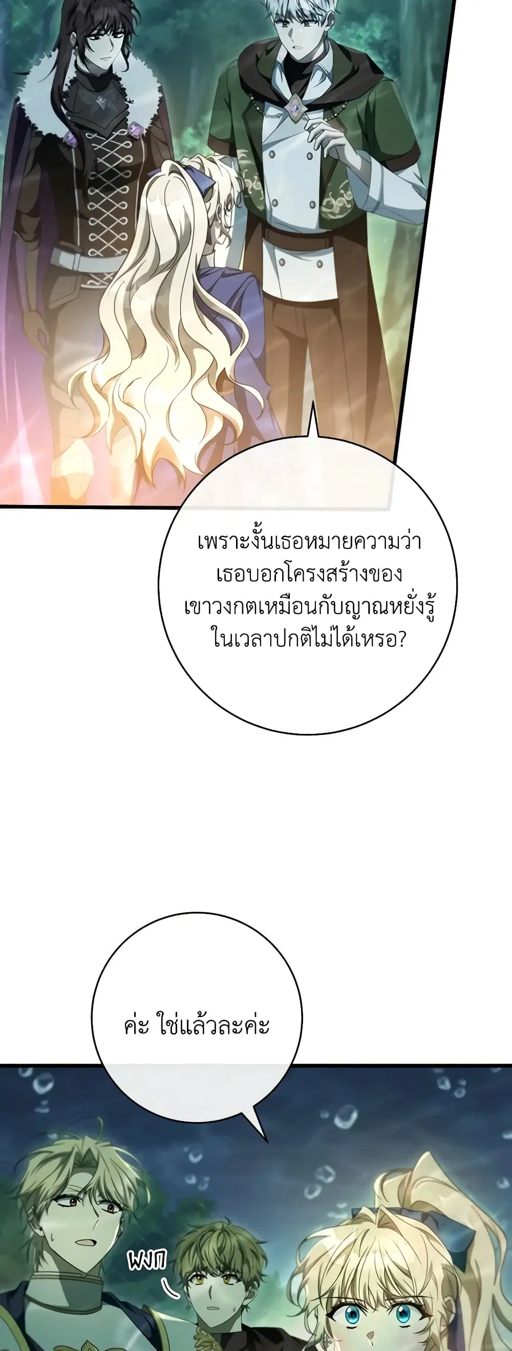 The Hero’s Savior ตอนที่ 89 หน้า 3