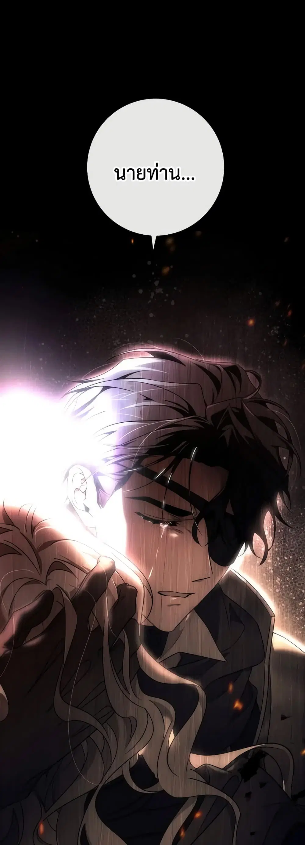 The Hero’s Savior ตอนที่ 90 หน้า 2