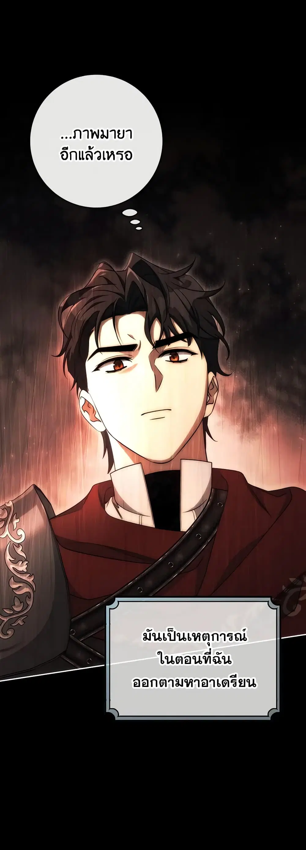 The Hero’s Savior ตอนที่ 90 หน้า 3