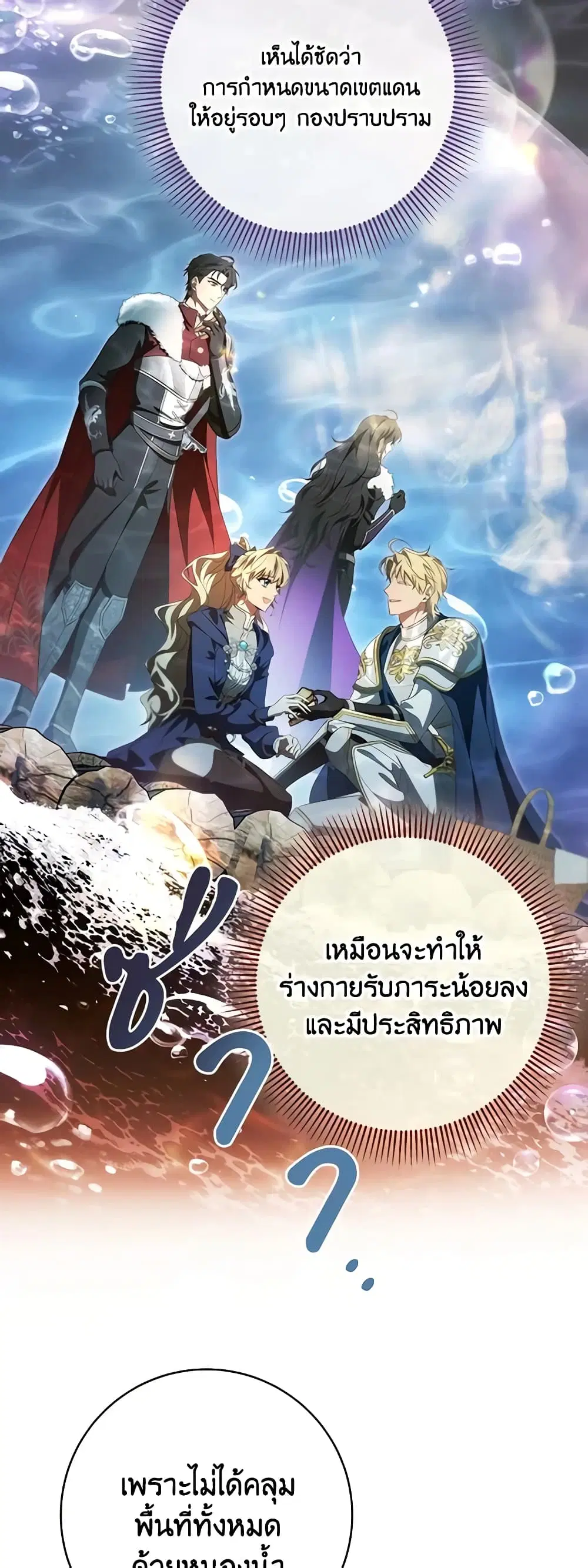 The Hero’s Savior ตอนที่ 91 หน้า 3