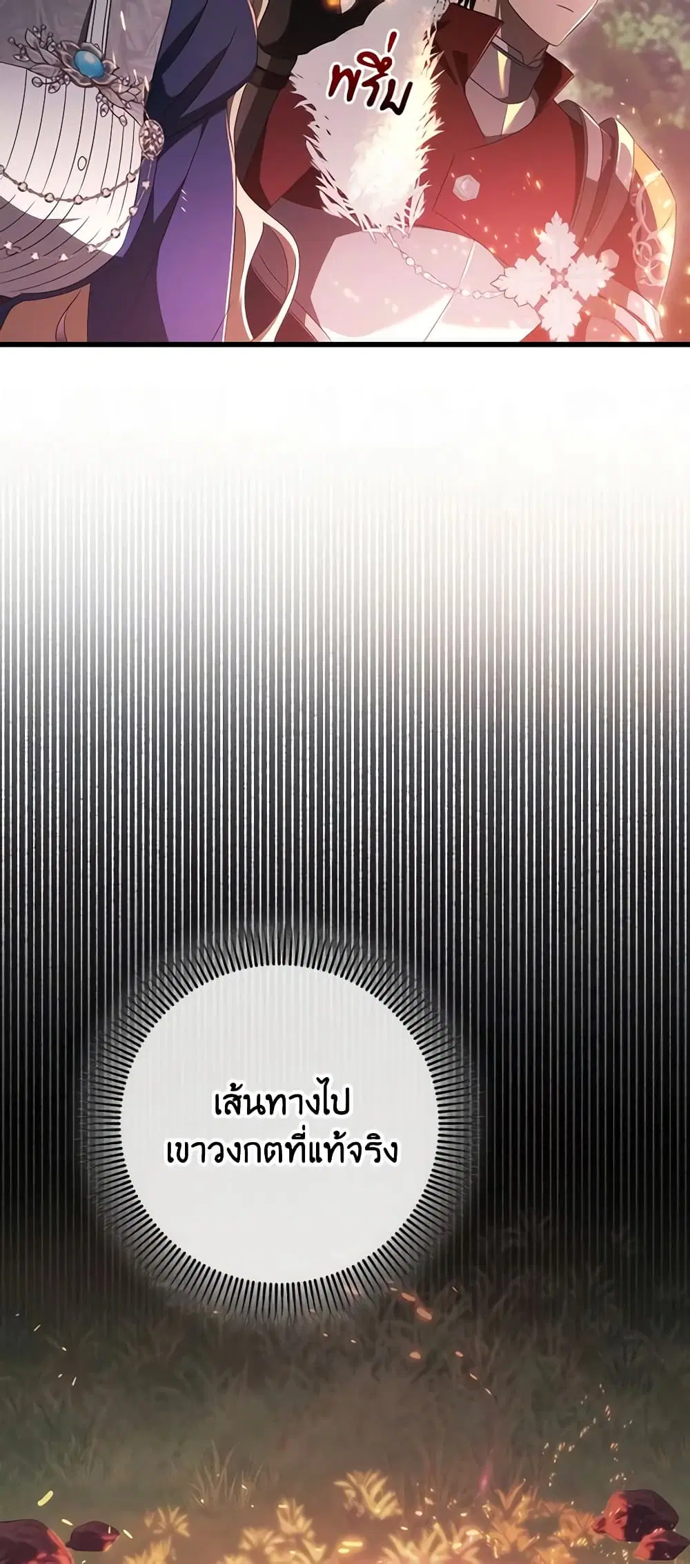 The Hero’s Savior ตอนที่ 93 หน้า 2