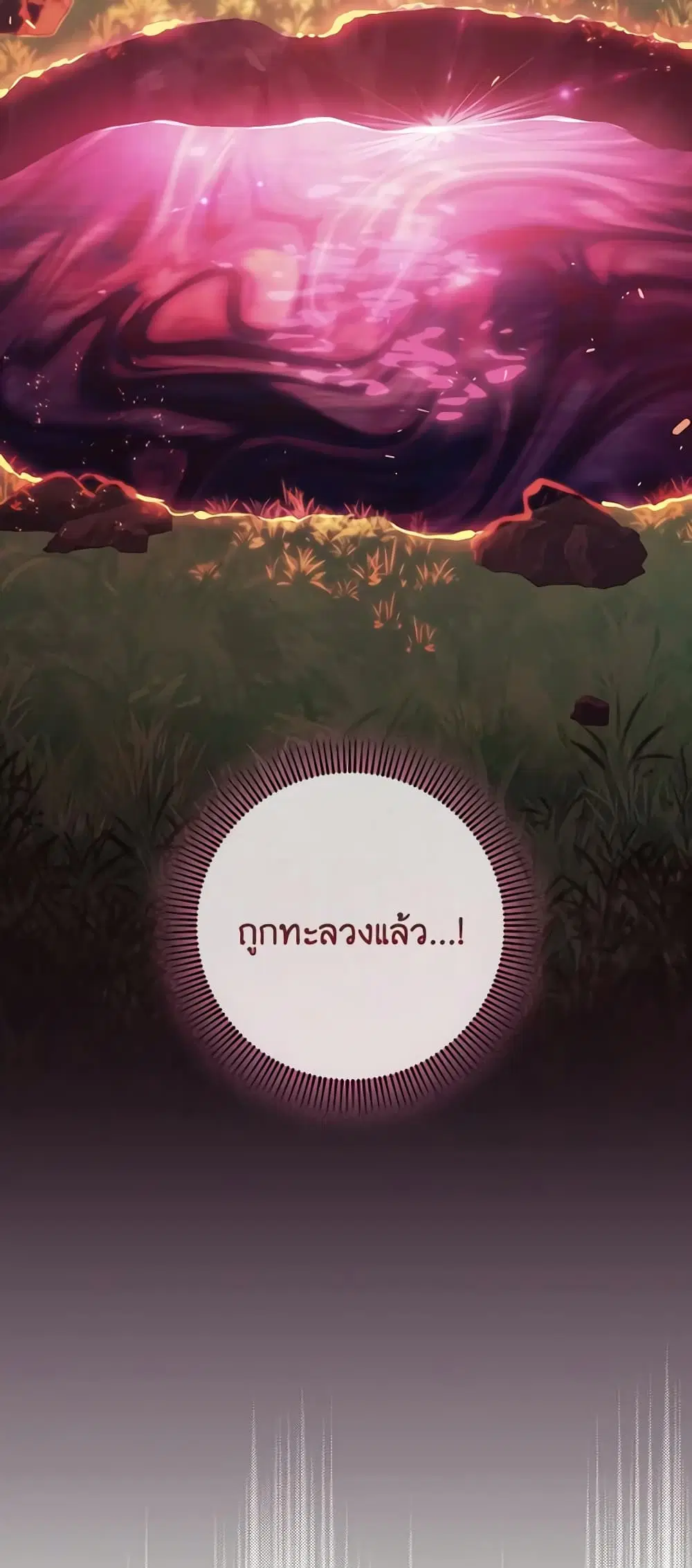The Hero’s Savior ตอนที่ 93 หน้า 3