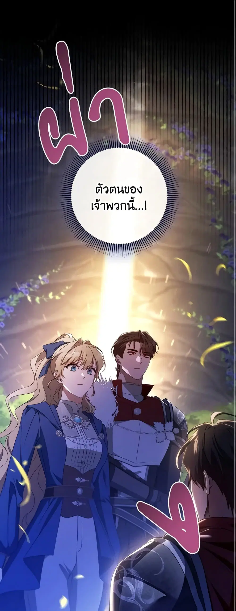 The Hero’s Savior ตอนที่ 94 หน้า 2
