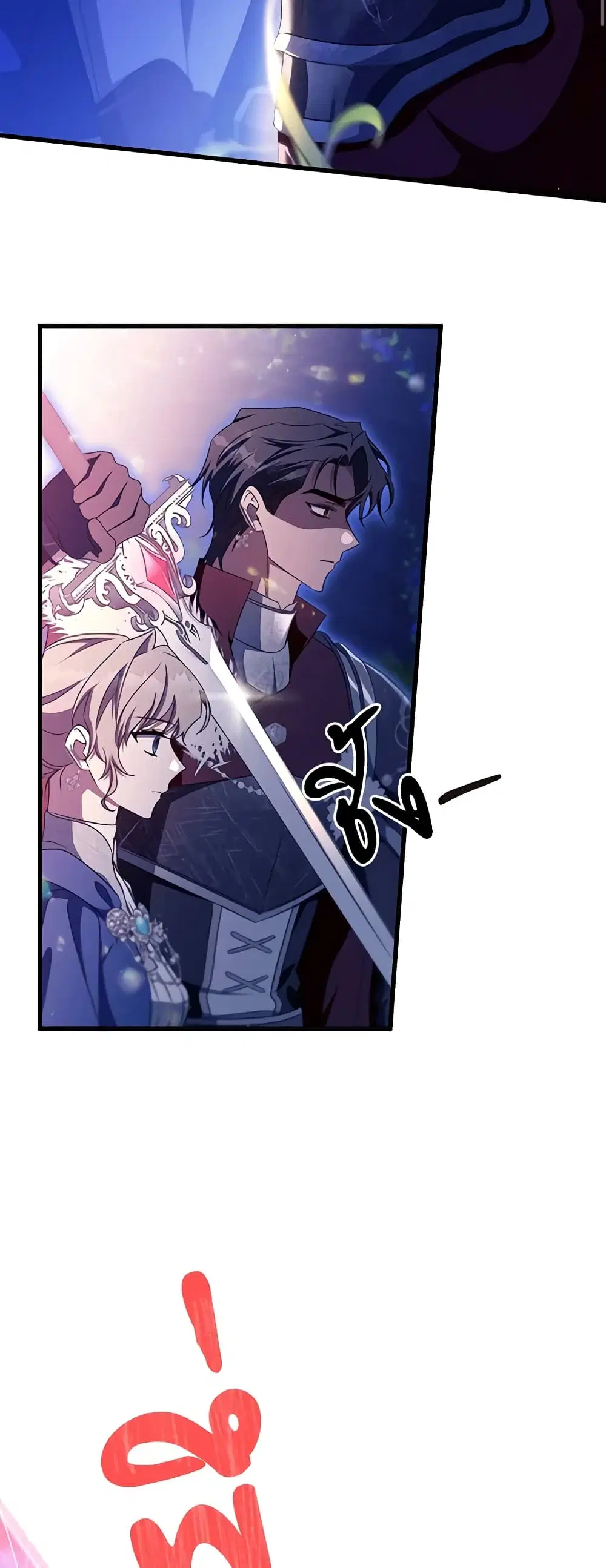 The Hero’s Savior ตอนที่ 94 หน้า 3