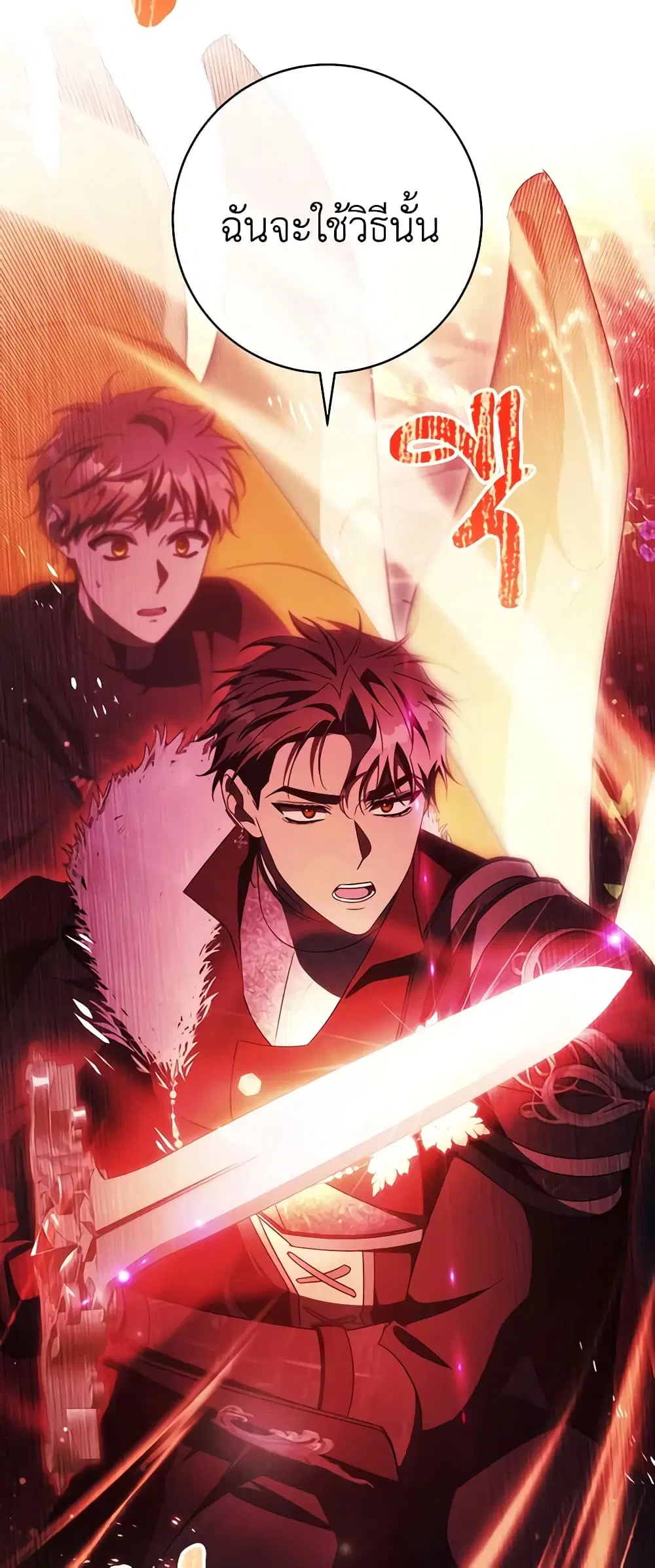 The Hero’s Savior ตอนที่ 95 หน้า 1