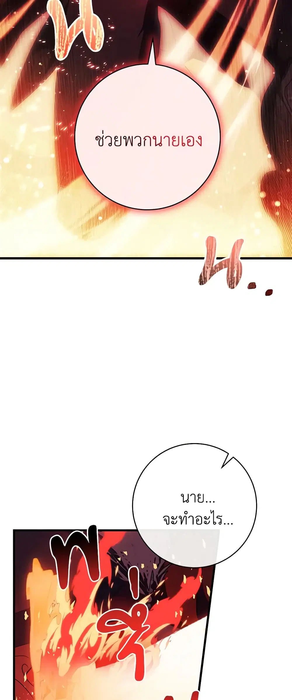 The Hero’s Savior ตอนที่ 95 หน้า 2