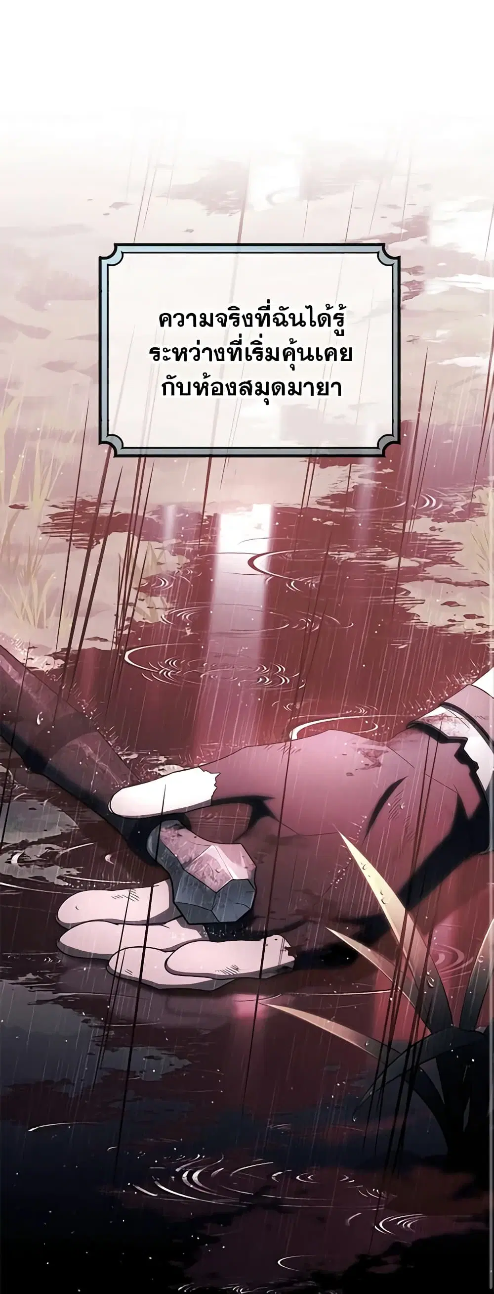 The Hero’s Savior ตอนที่ 96 หน้า 1