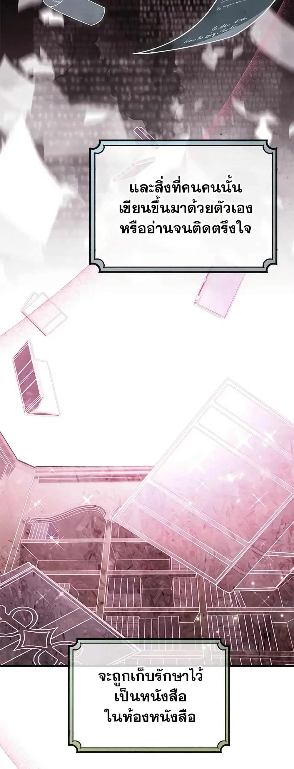 The Hero’s Savior ตอนที่ 96 หน้า 3