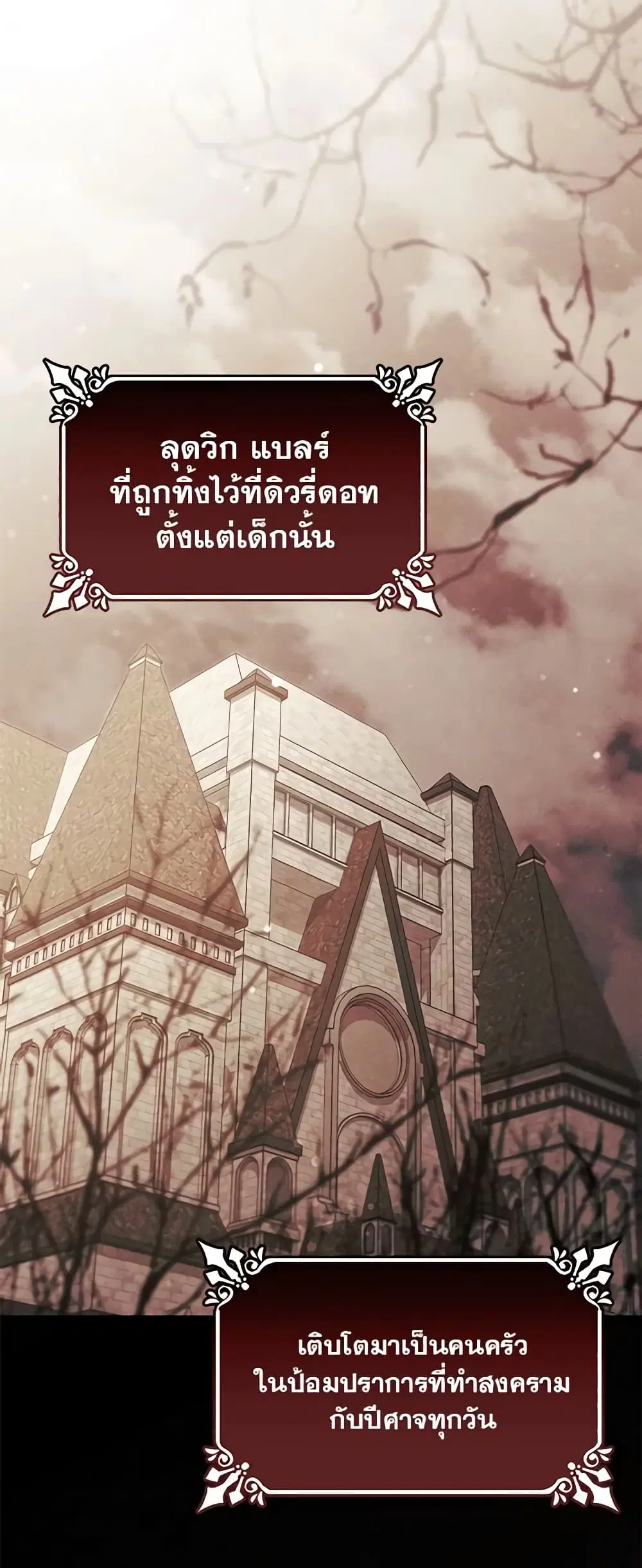 The Hero’s Savior ตอนที่ 97 หน้า 2