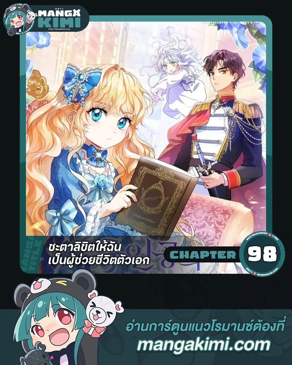The Hero’s Savior ตอนที่ 98 หน้า 1