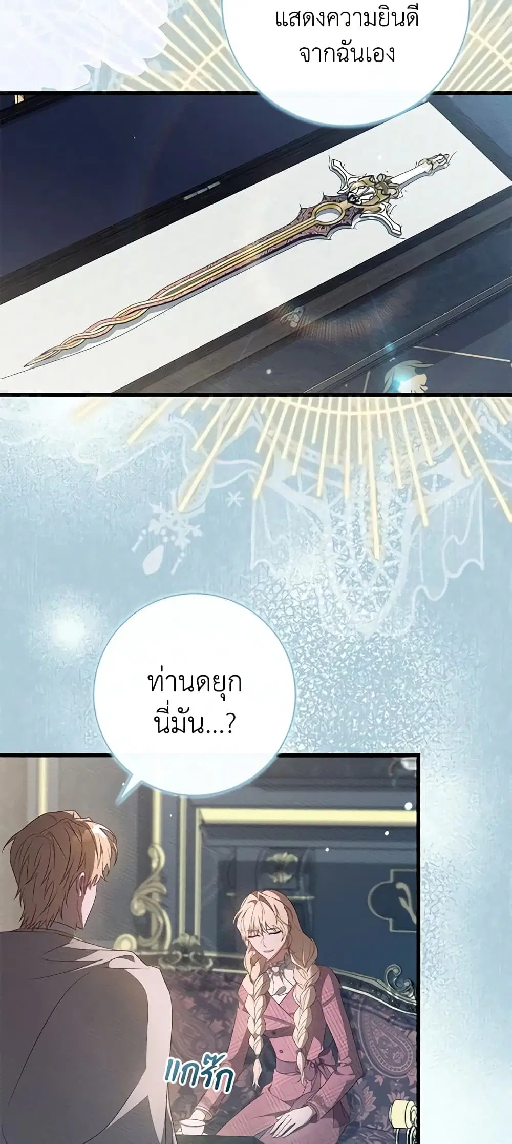 The Hero’s Savior ตอนที่ 98 หน้า 3