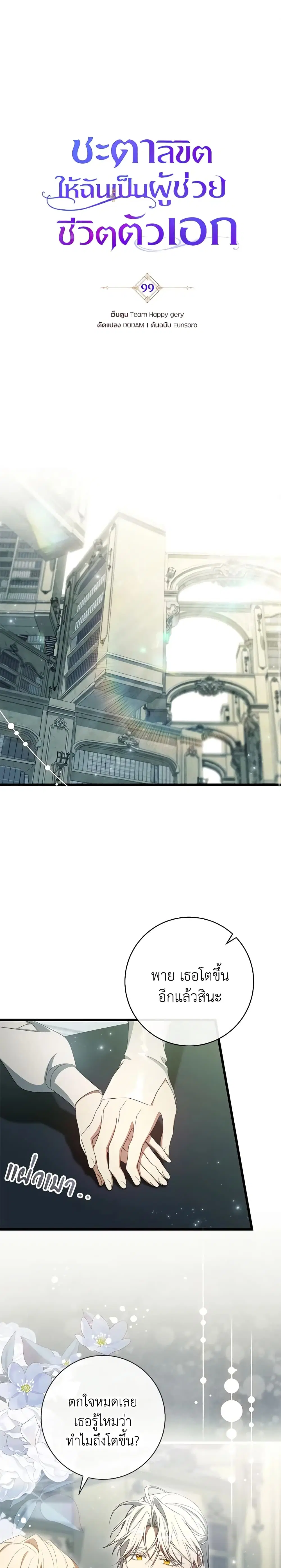 The Hero’s Savior ตอนที่ 99 หน้า 2