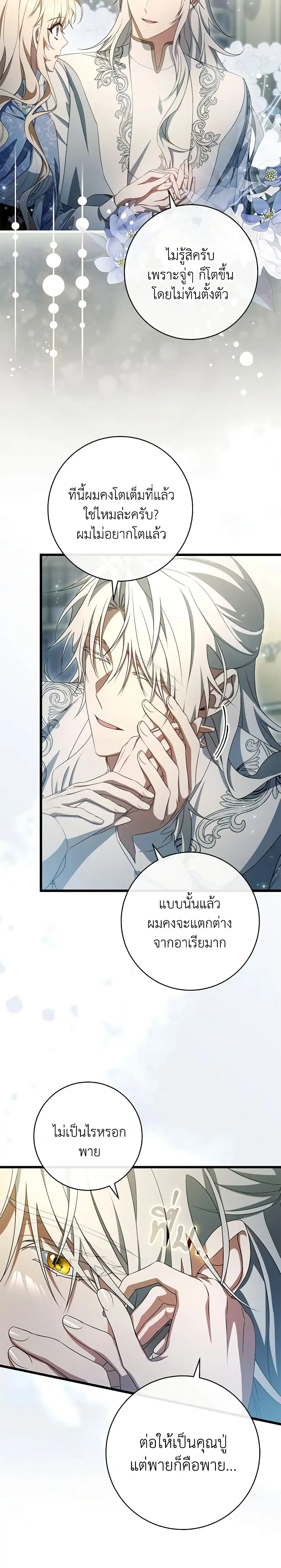 The Hero’s Savior ตอนที่ 99 หน้า 3