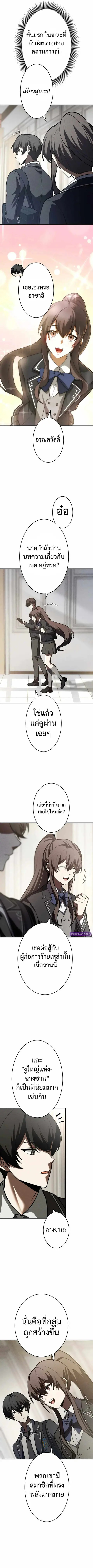 The Hero Starts Over at the Academy ตอนที่ 12 หน้า 3