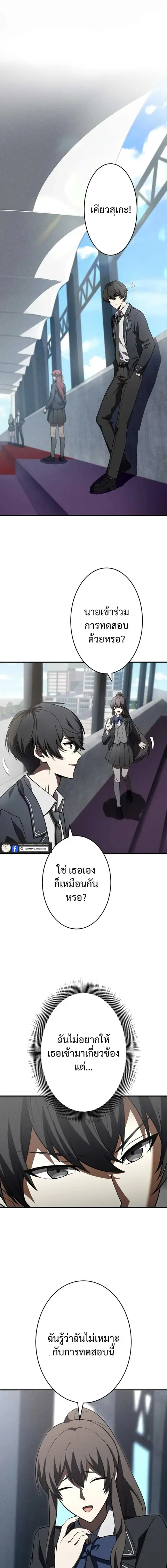 The Hero Starts Over at the Academy ตอนที่ 13 หน้า 2