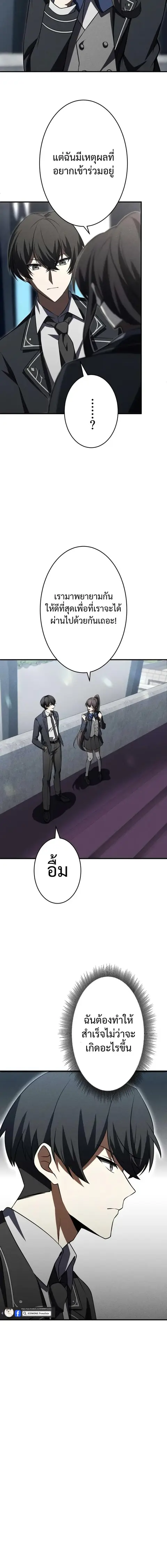 The Hero Starts Over at the Academy ตอนที่ 13 หน้า 3