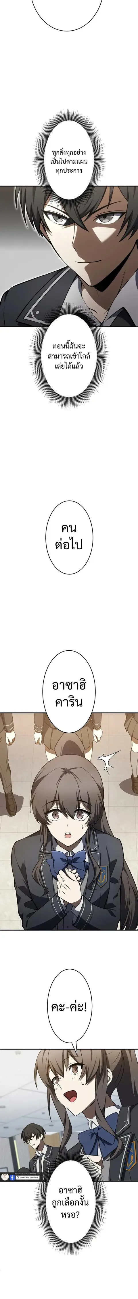 The Hero Starts Over at the Academy ตอนที่ 14 หน้า 2