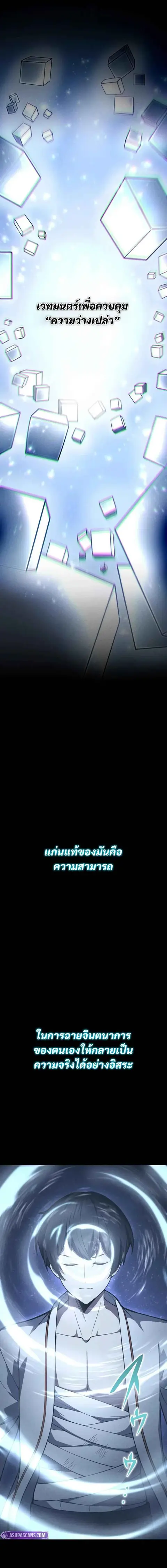 The Hero Starts Over at the Academy ตอนที่ 2 หน้า 2