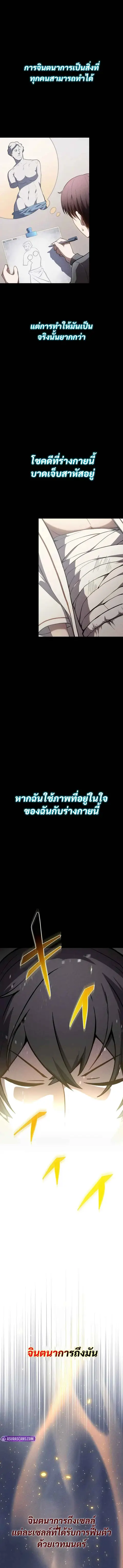 The Hero Starts Over at the Academy ตอนที่ 2 หน้า 3