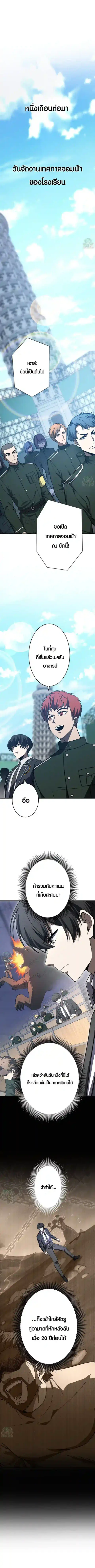 The Hero Starts Over at the Academy ตอนที่ 22 หน้า 1