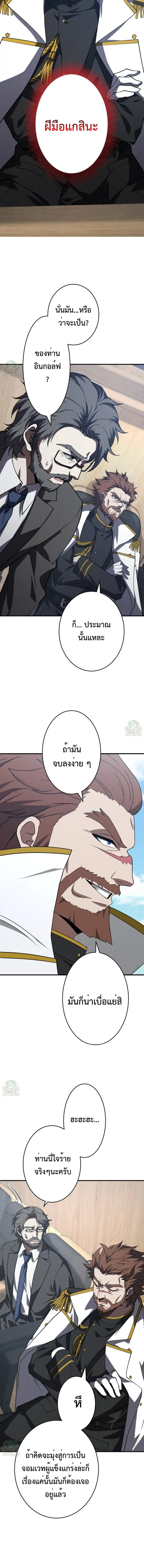The Hero Starts Over at the Academy ตอนที่ 23 หน้า 2