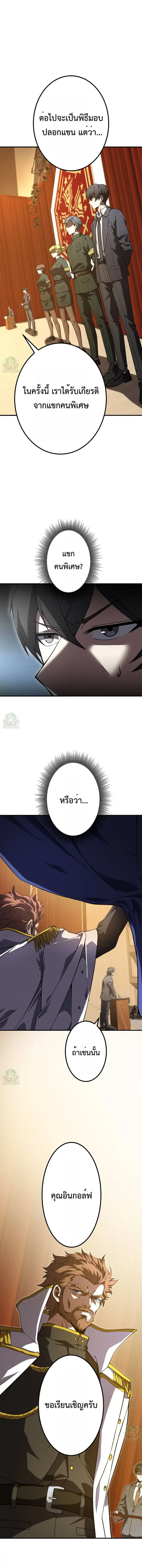 The Hero Starts Over at the Academy ตอนที่ 24 หน้า 2