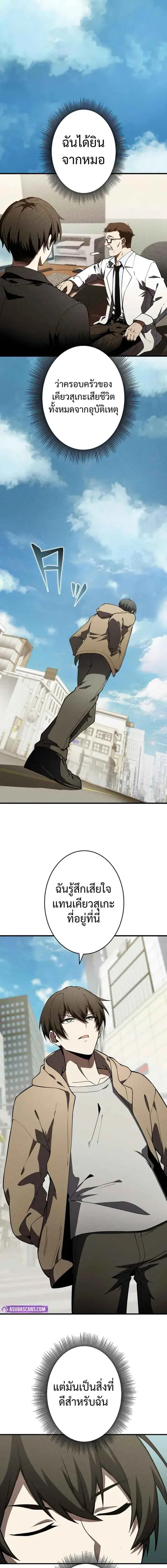 The Hero Starts Over at the Academy ตอนที่ 3 หน้า 1
