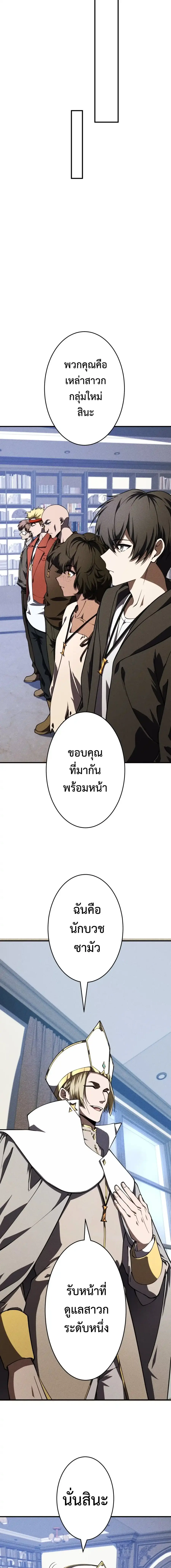 The Hero Starts Over at the Academy ตอนที่ 34 หน้า 3
