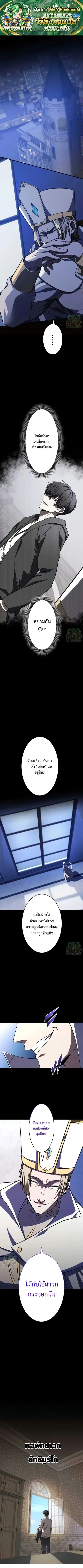 The Hero Starts Over at the Academy ตอนที่ 35 หน้า 1