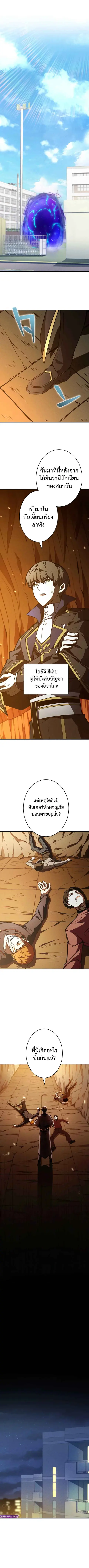 The Hero Starts Over at the Academy ตอนที่ 4 หน้า 1