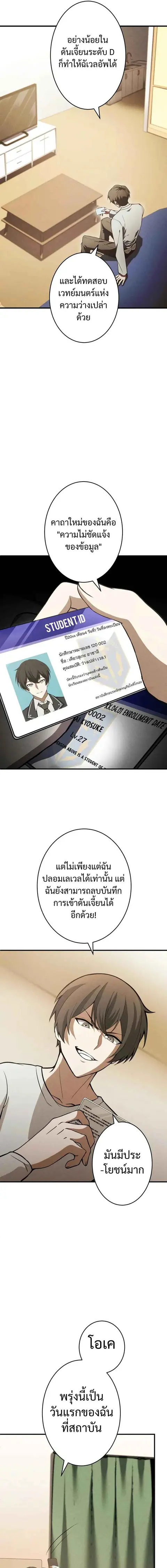 The Hero Starts Over at the Academy ตอนที่ 4 หน้า 2